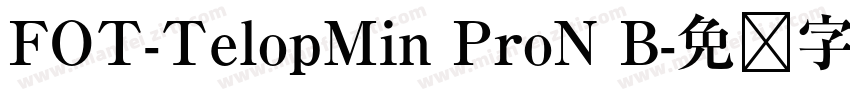 FOT-TelopMin ProN B字体转换